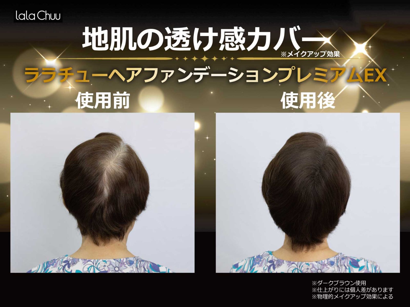 ララチュー公式】薄毛カバー 白髪隠し 9g ヘアファンデーション 