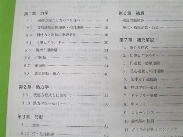 鉄緑会 高3 物理発展講座/問題集 テキストセット 2024 計2冊 033M0D 鉄緑会 高3 物理発展講座/問題集 テキストセット 2024 計2冊