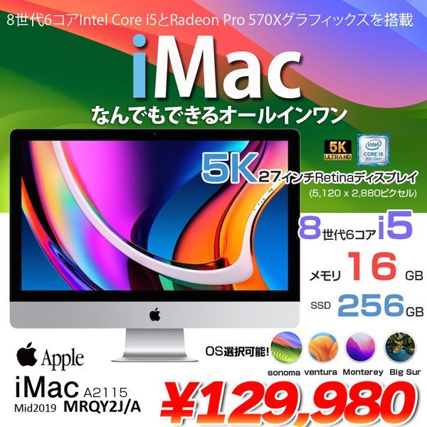 Apple iMac 27inch MRQY2J/A A2115 5K 2019 一体型 選べるOS [Core i5 