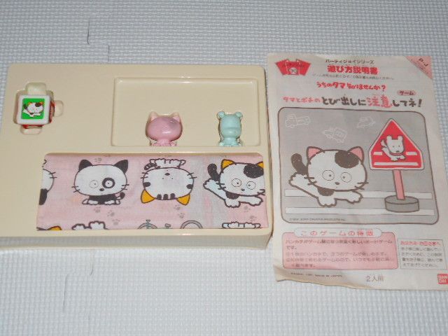 パーティジョイ36 うちのタマ知りませんか タマとポチのとび出しに注意してネ! パーティジョイ36 うちのタマ知りませんか タマとポチのとび出し