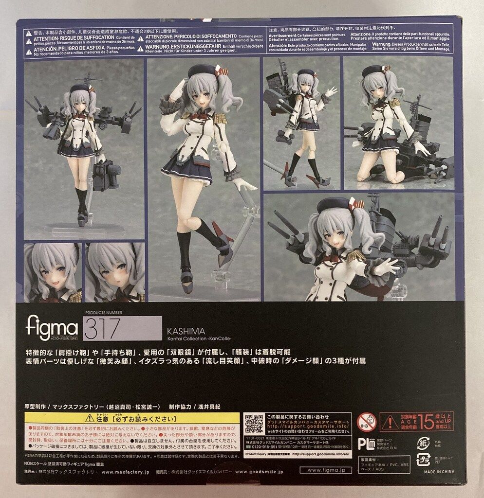 MAXFACTORY figma 艦隊これくしょん -艦これ- 鹿島 特典付 317 【公式 