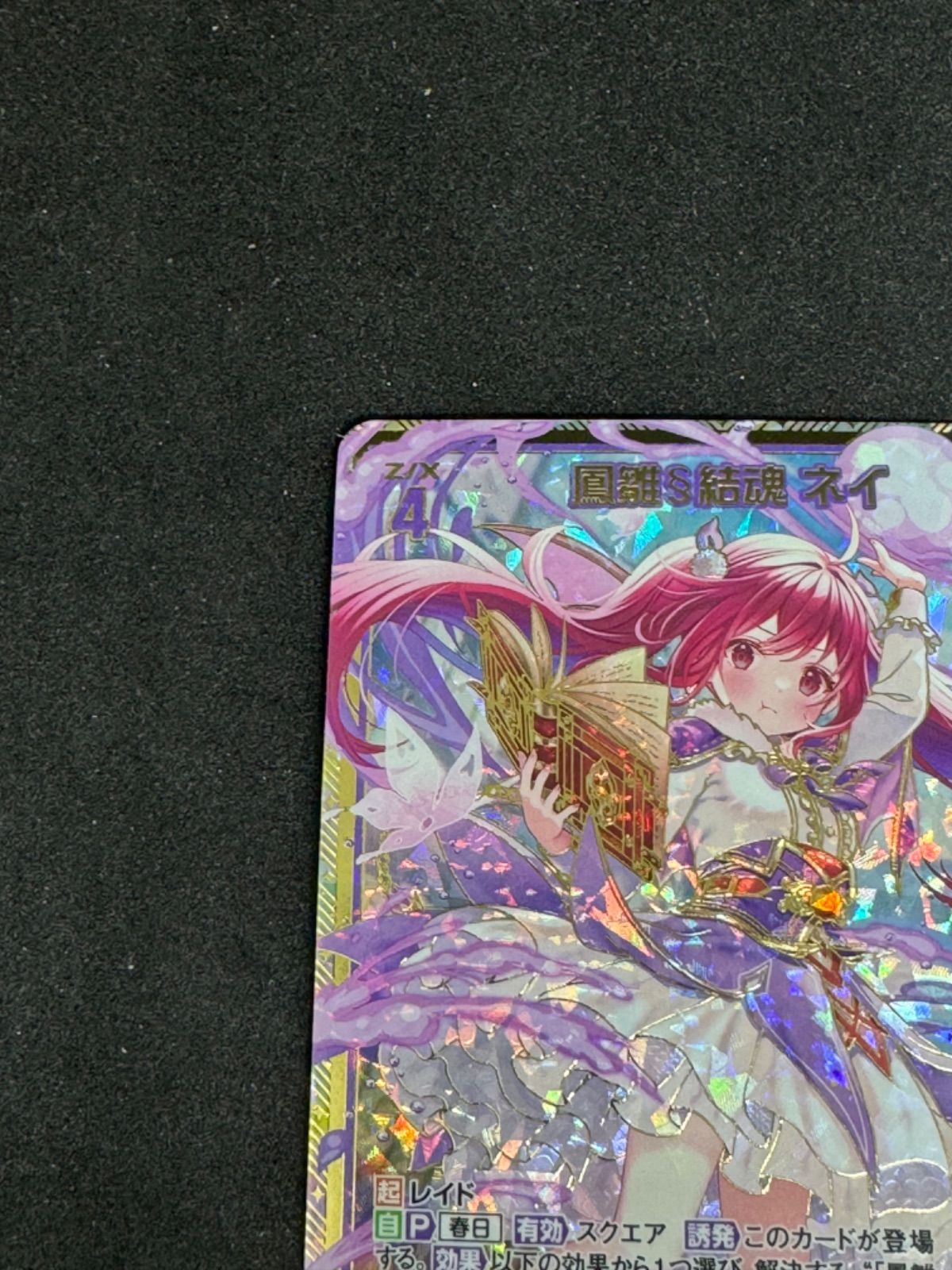 ゼクス Z/X P47-008[PR]：鳳雛§結魂 ネイ 店頭併売品