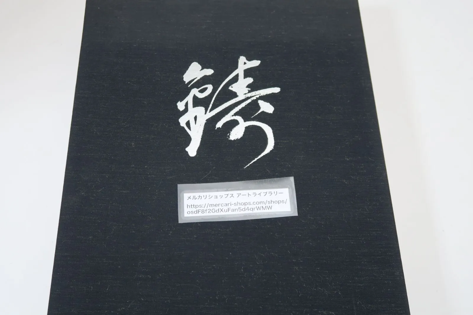 2025年最新】山口蓬春の人気アイテム - メルカリ