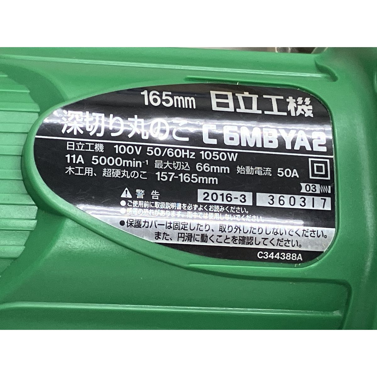 165mm深切り丸のこ 電動丸ノコ