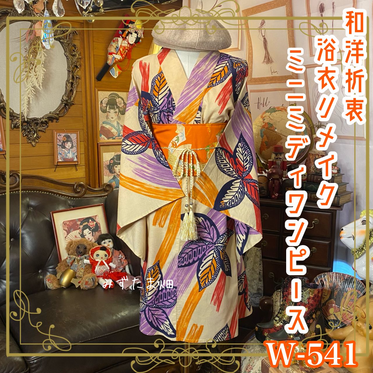 浴衣リメイク ミニミディ ワンピース ドレス 名古屋帯サッシュベルト 和洋折衷 レトロ 古着 ハンドメイド 真夏のアートをまとう ブラッシュリーフの舞姫 W-541