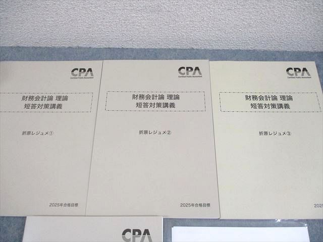 CPA会計学院 公認会計士講座 財務会計論 理論 短答対策講義 折原