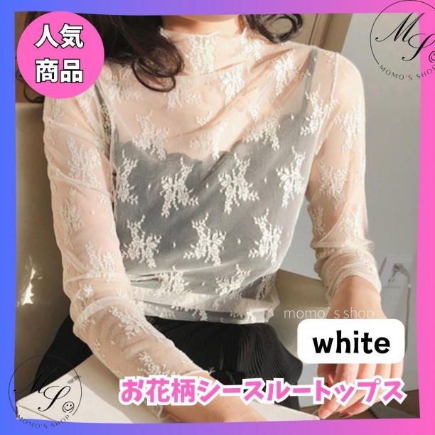 白】シースルー シアー トップス インナー 花柄 ハイネック 重ね