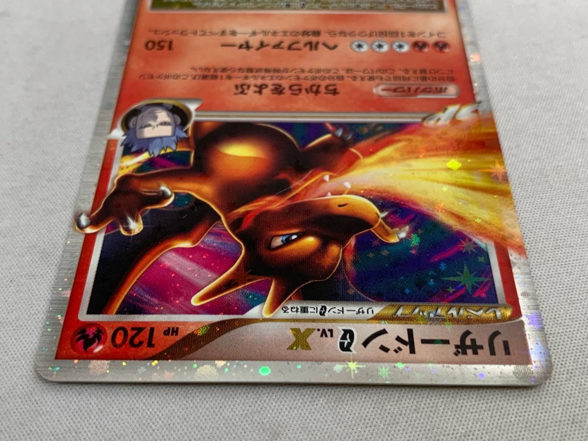 リザードンG LV.X [対戦スターターパックSP ガブリアスVSリザードン 