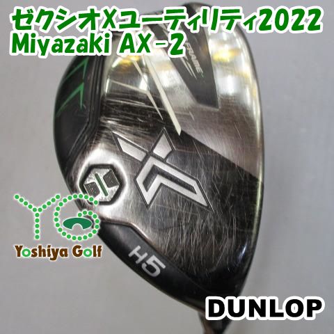 ダンロップ ゼクシオ X ユーティリティ 2022 ミヤザキ Miyazaki AX-2/S
