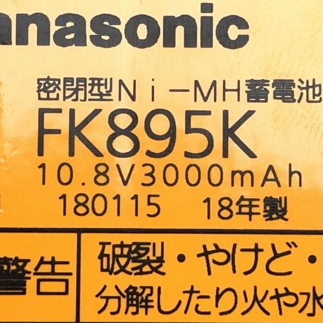 FK895K 交換電池 ニッケル水素畜電池 2018年製 パナソニック(Panasonic) 【未使用 開封品】 □K0042181 - メルカリ