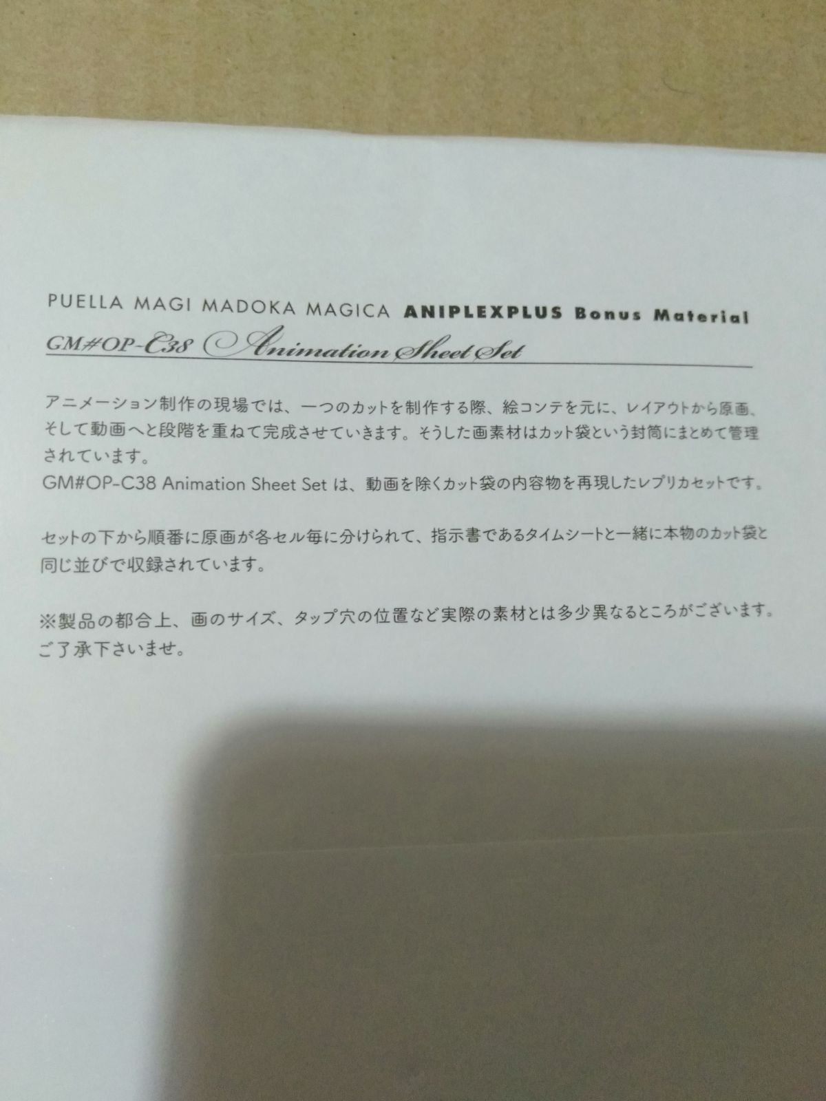 複製原画】劇場版 魔法少女まどか☆マギカ ANIPLEXPLUS Bonu - メルカリ
