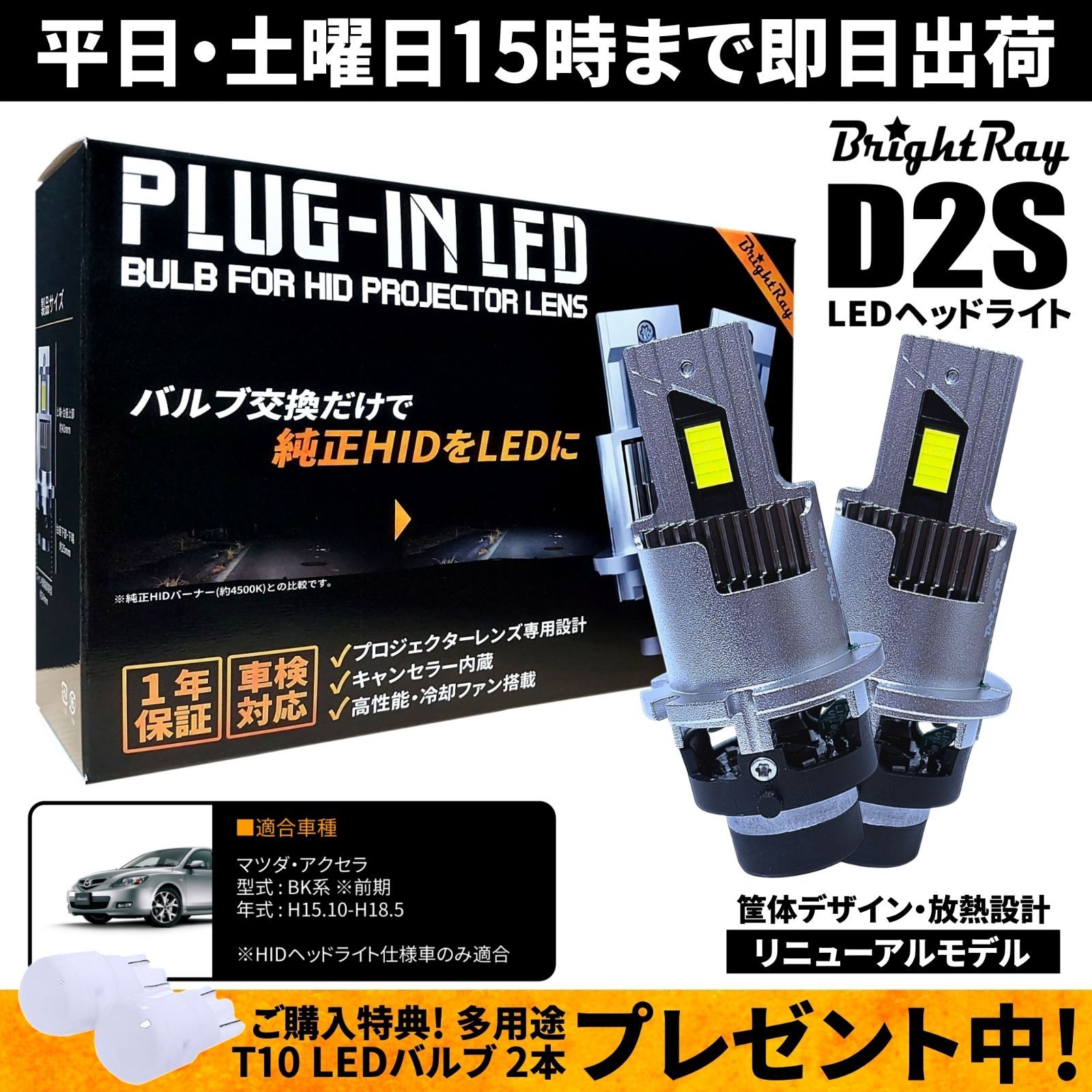 送料無料 1年保証 マツダ アクセラ BK系 前期 BK3P BK5P BKEP (H15.10 