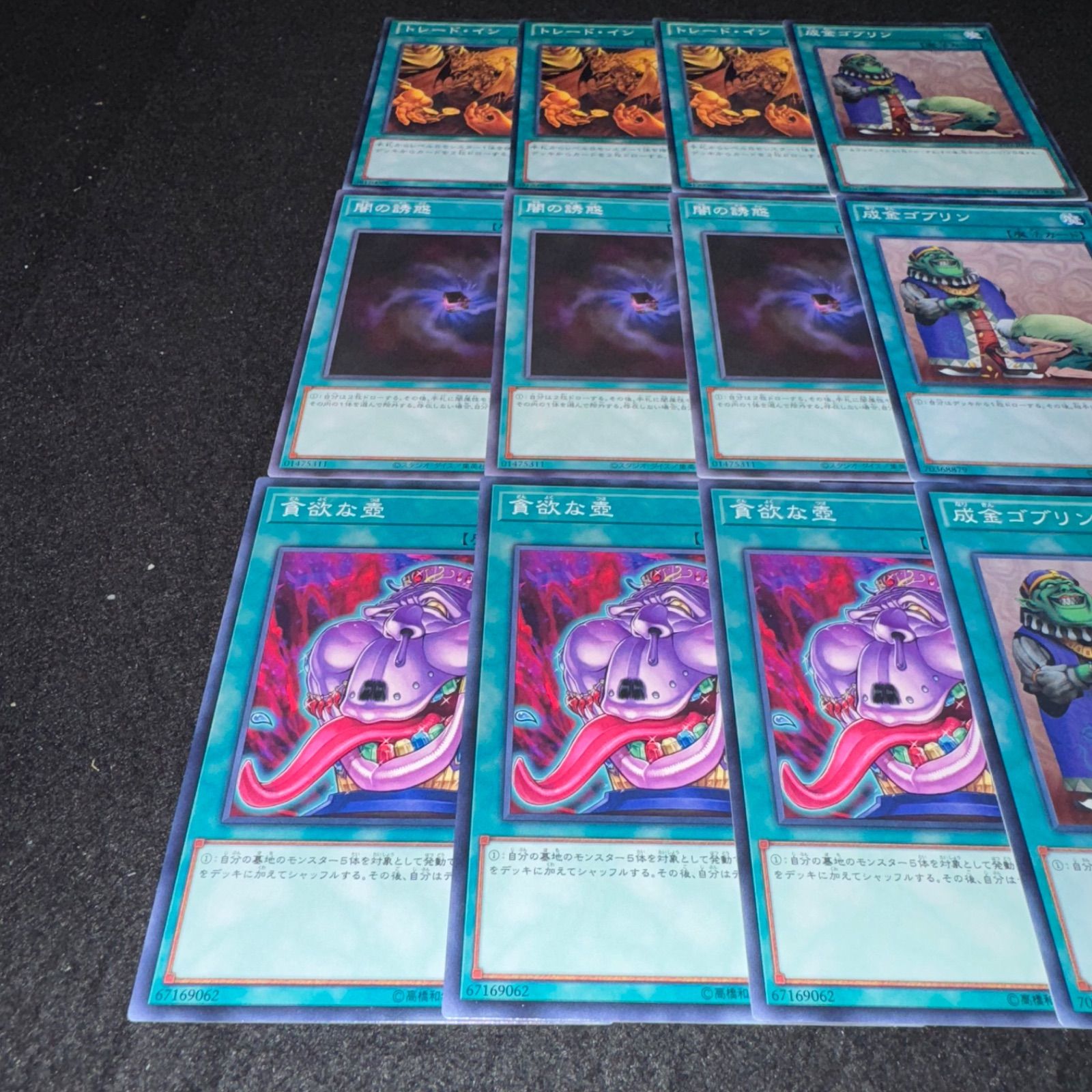 遊戯王 NO.908 成金ゴブリン 貪欲な壺 闇の誘惑 トレードイン 各