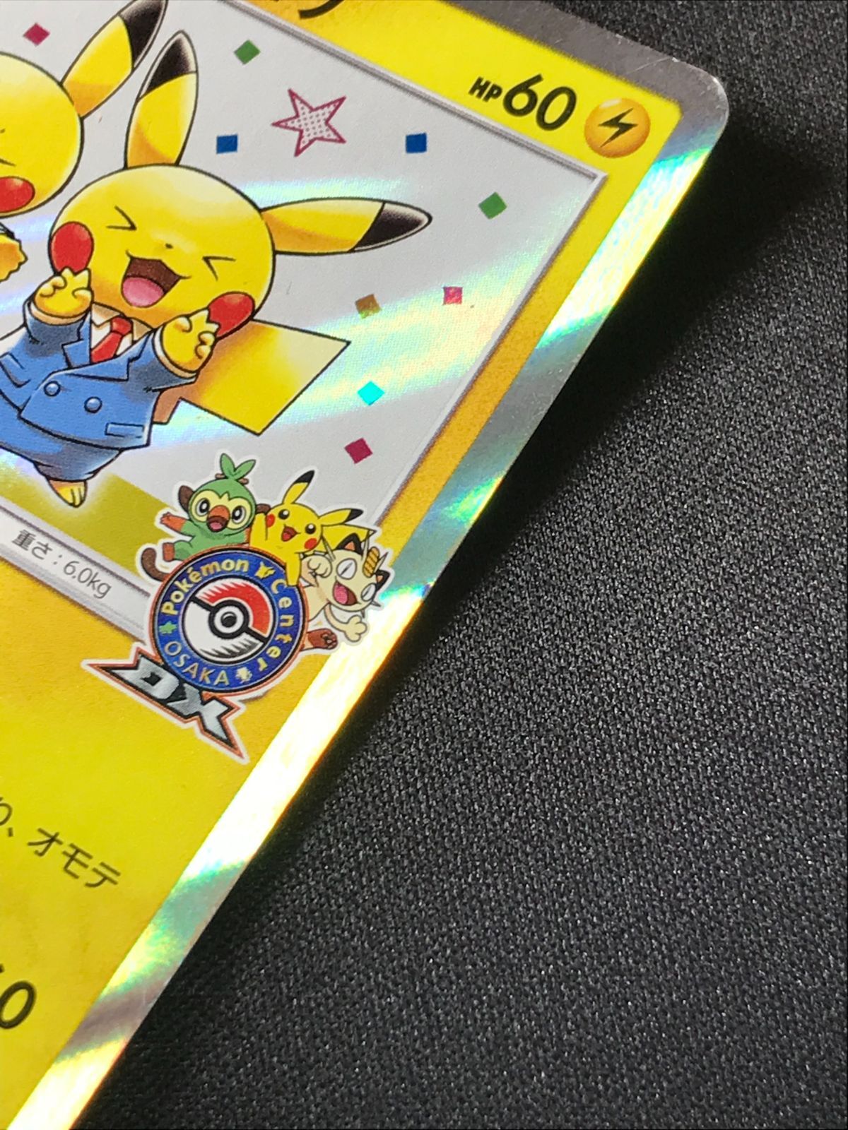 ポケモンカードゲーム ポケカ 漫才ごっこピカチュウ 407/SM-P PR