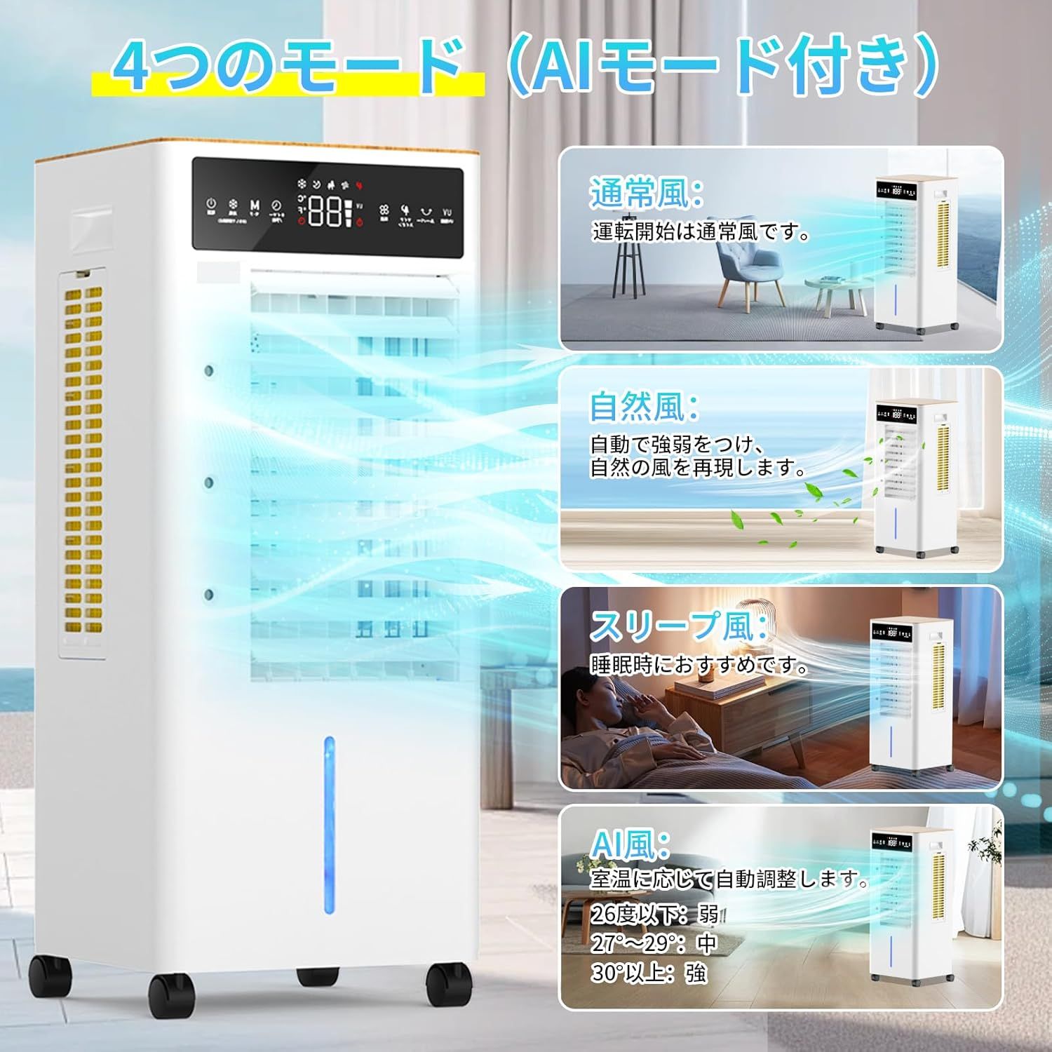冷風機