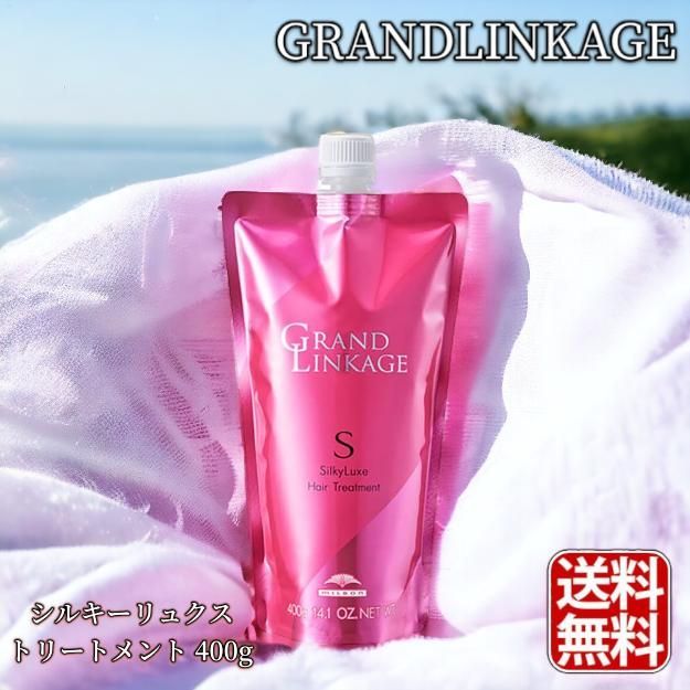 ミルボン・グランドリンケージシルキーリュクス1800