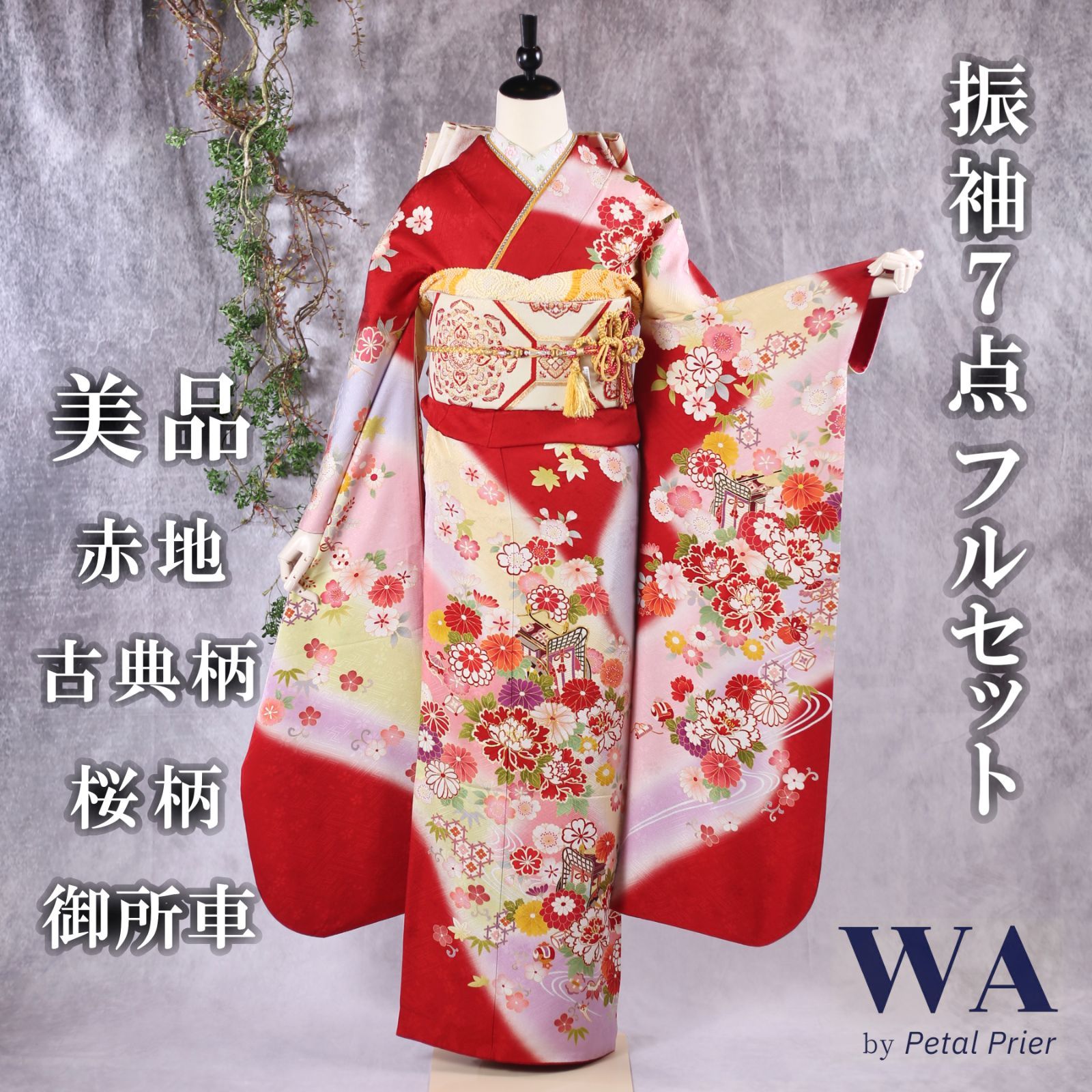 振袖フルセット 振袖セット 振袖 Mサイズ 赤×古典柄 美品 成人式 振袖フルセット 振袖セット 振袖 Mサイズ 赤×古典柄 美品 成人式