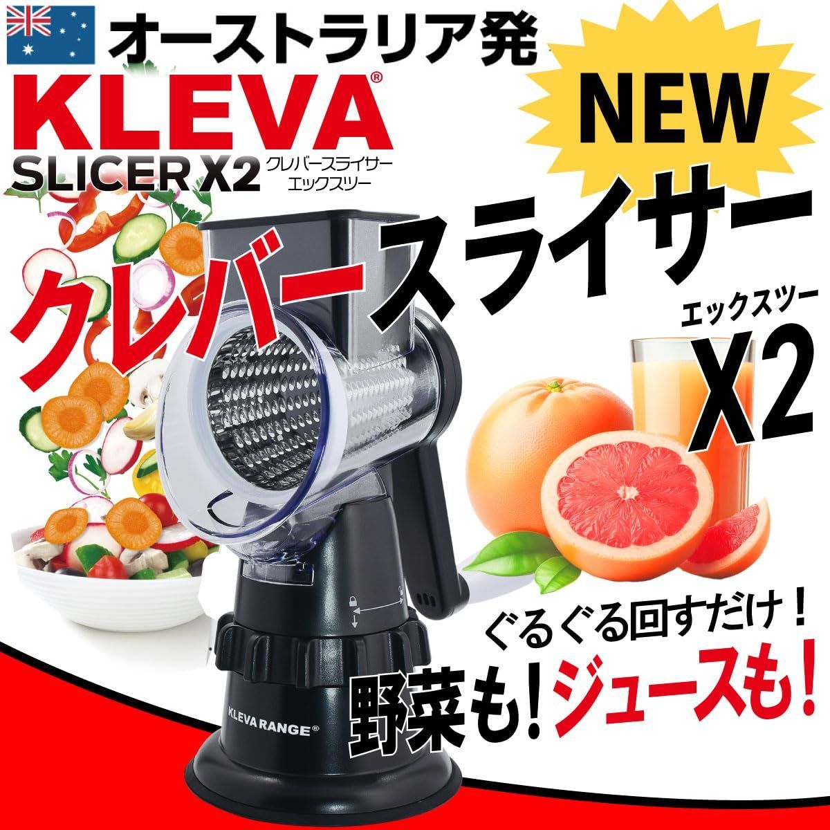 クレバー公式 クレバースライサーX2