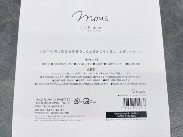 未使用 オーラルミナス 電動歯ブラシ Oraluminus mous mous-15700 口臭