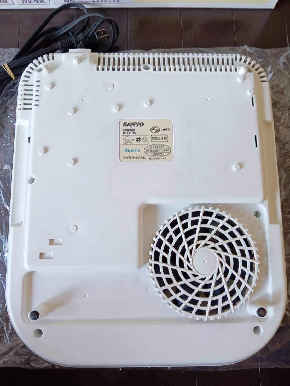 卓上IHクッキングヒーター 調理器具 SANYO 三洋IC-D1(W) 動作