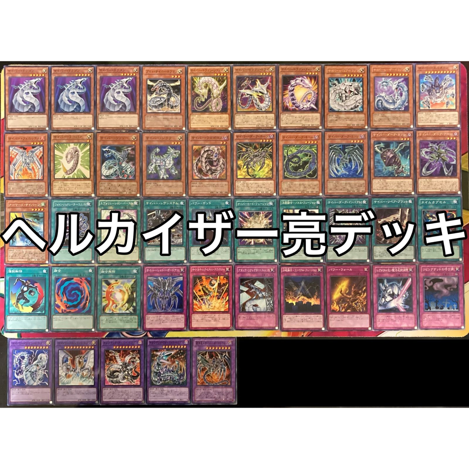 遊戯王 No 597 ヘルカイザー亮 デッキ メルカリshops