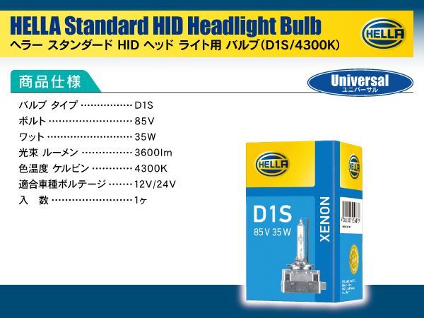 HELLA HID D1S 35W 4300K 3600LM 純正交換バルブ - リアクト - メルカリ