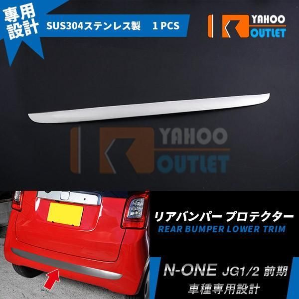 セール ホンダ N-ONE JG1/2 前期 リアゲートアンダー ガーニッシュ バックドア トリム ヘアライン仕上げ カスタム パーツ 外装 EX379A