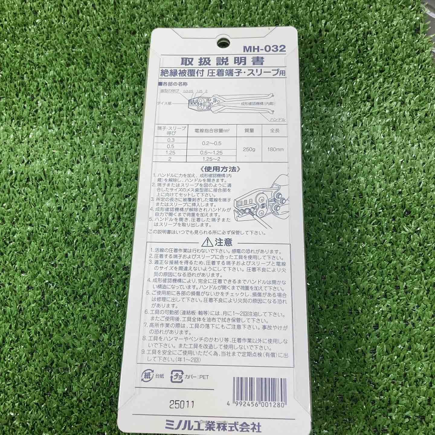 マーベル 圧着工具セット MH-125×2 MH-032×2 計4本セット 川崎店