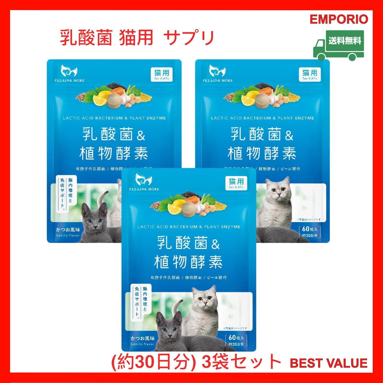 PETLINKMORE 乳酸菌 猫用 ペット サプリ (30日) 3袋セット - サプリメント