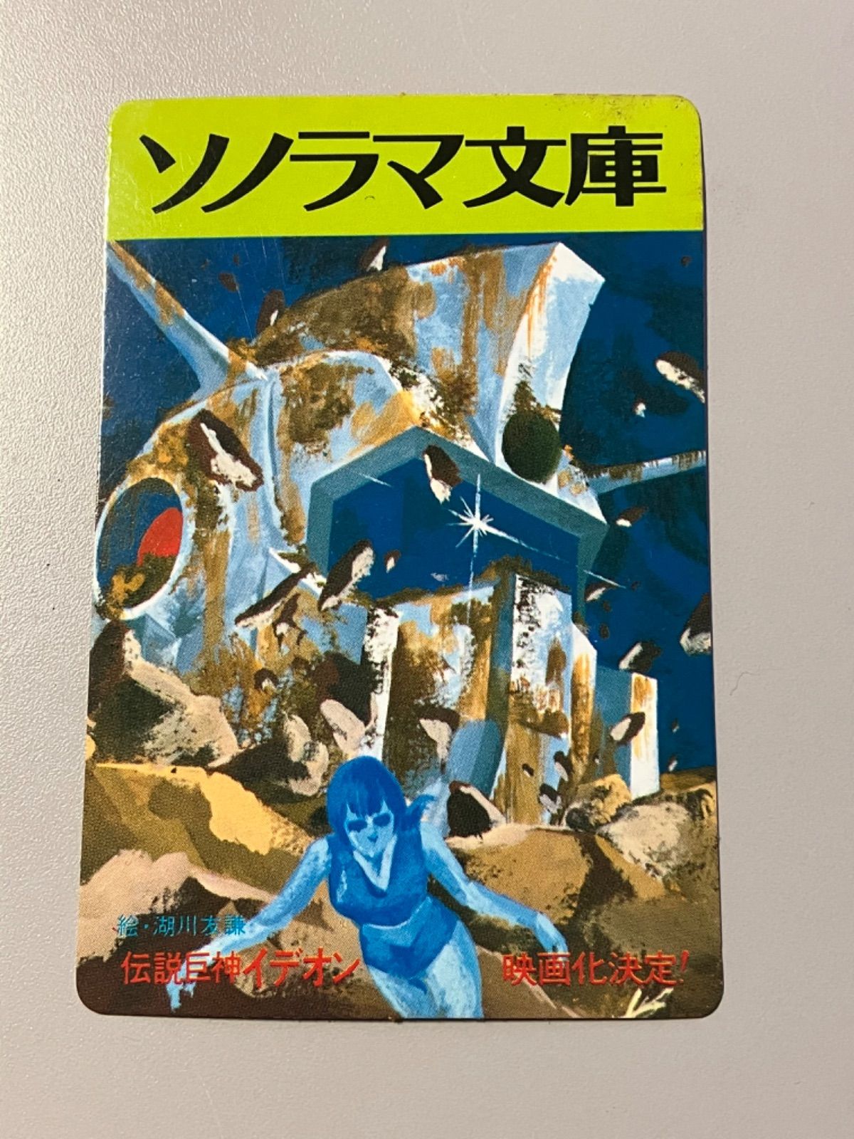 当時モノ イデオン ポスター カレンダーおもちゃ・ホビー・グッズ 