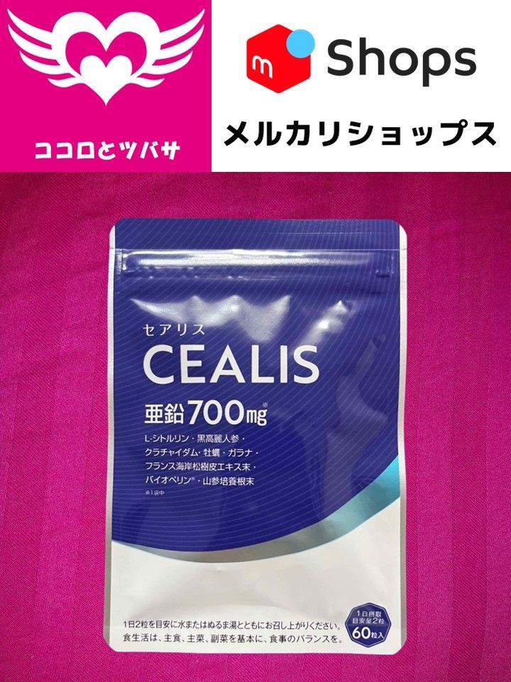 セアリス サプリメント CEALIS シトルリン 60粒入り 約30日分 - メルカリ