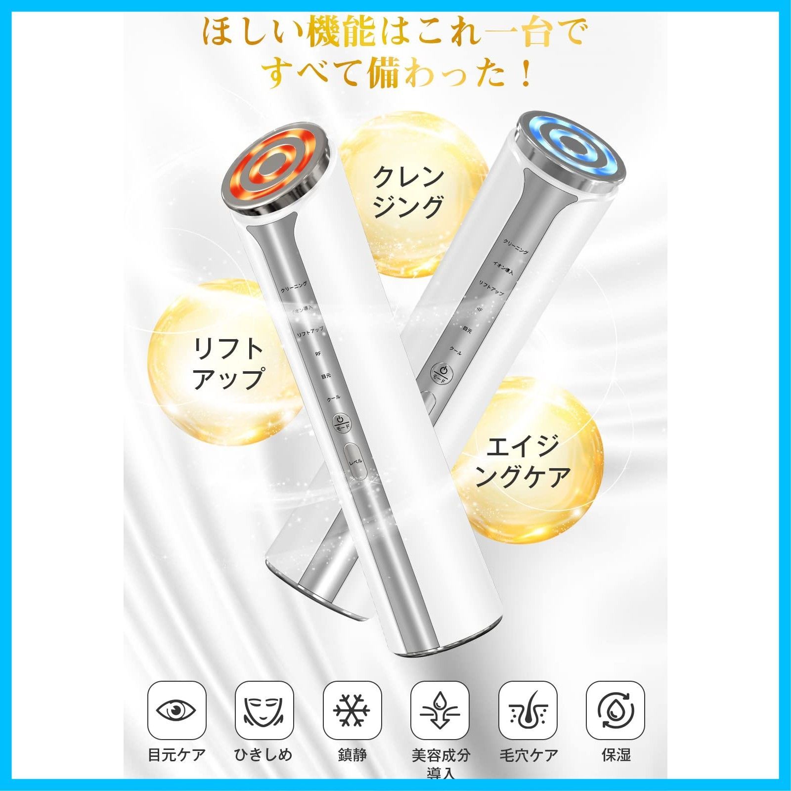 RF美顔器 肌引き締め