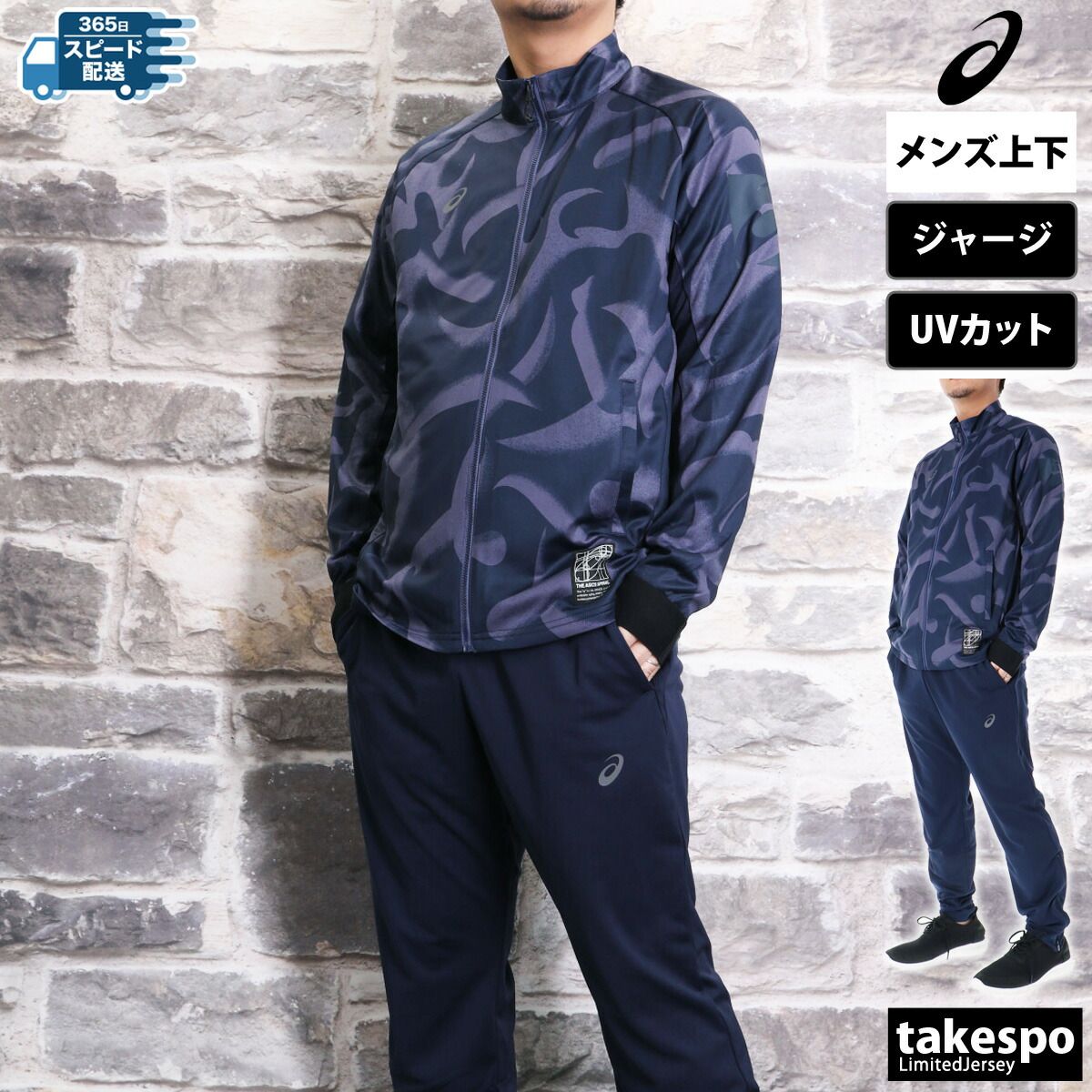 アシックス ジャージ上下 ドライグラフィックストレッチ ジャージ 上下
