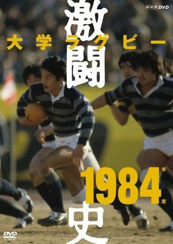 【値下げ】大学ラグビー激闘史 1982年度～1986年度 DVD-BOX〈5枚組 大学ラグビー激闘史 1982年度～1986年度 DVD-BOX〈5枚組〉 大学