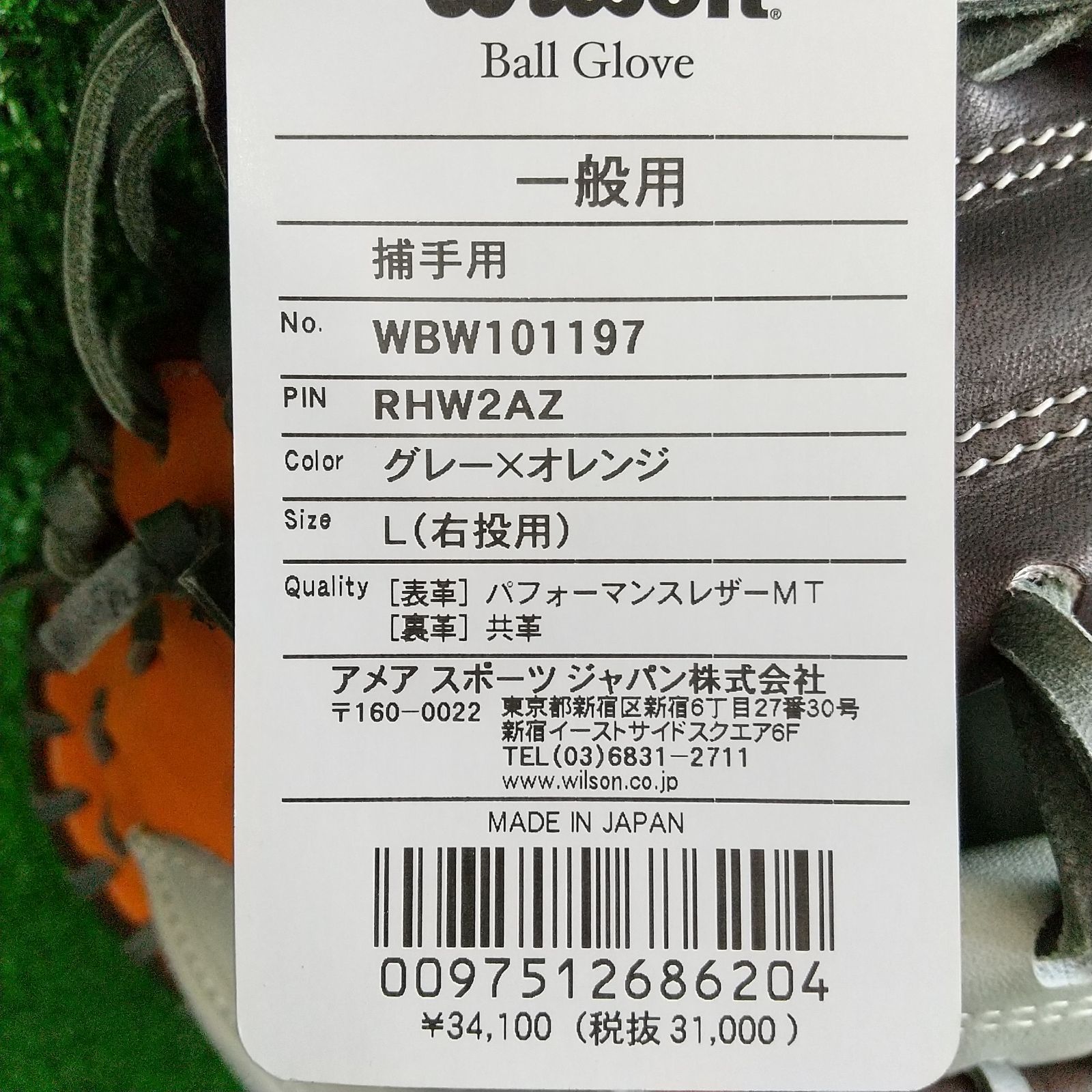 ウイルソン 軟式用キャッチャーミット グレー×オレンジ WBW101197 新品 