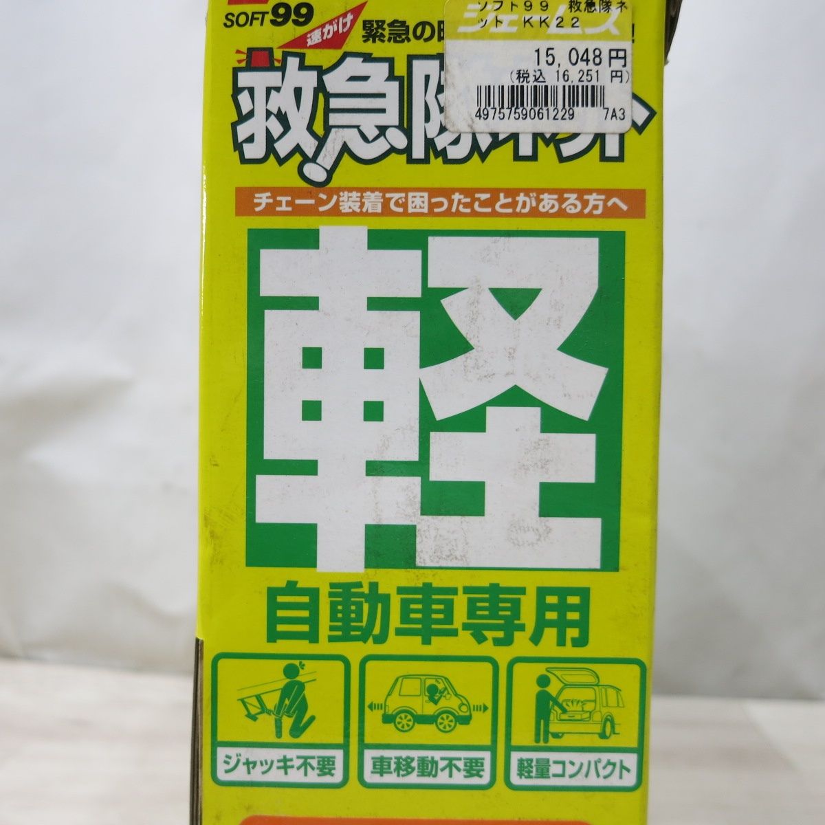 送料無料] 未使用◇SOFT99 軽自動車 専用 救急隊 ネット KK-22 問題