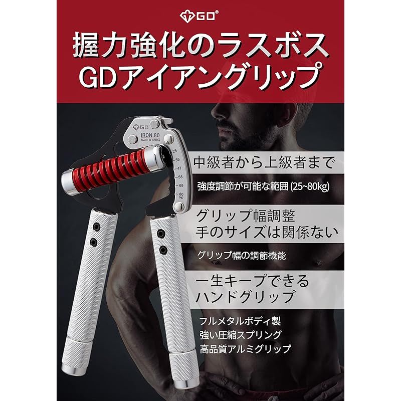 GD IRON GRIP 80 ハンドグリップ 負荷調整とグリップ幅調整可能 GD) IRON GRIP 80 Light ハンドグリップ (25~80kg) 握力