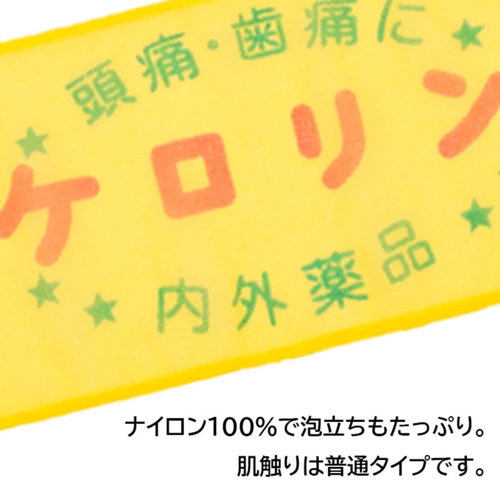 ケロリン