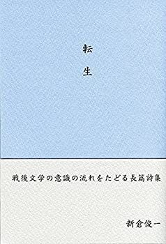 【中古】転生