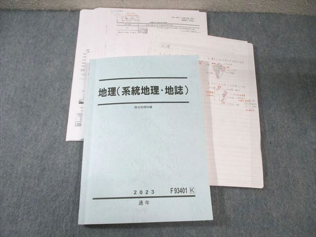 駿台 地理(系統地理・地誌) 2023 通年 宇野仙 025S0D 駿台 地理(系統地理・地誌) テキスト 2023 通年 宇野仙
