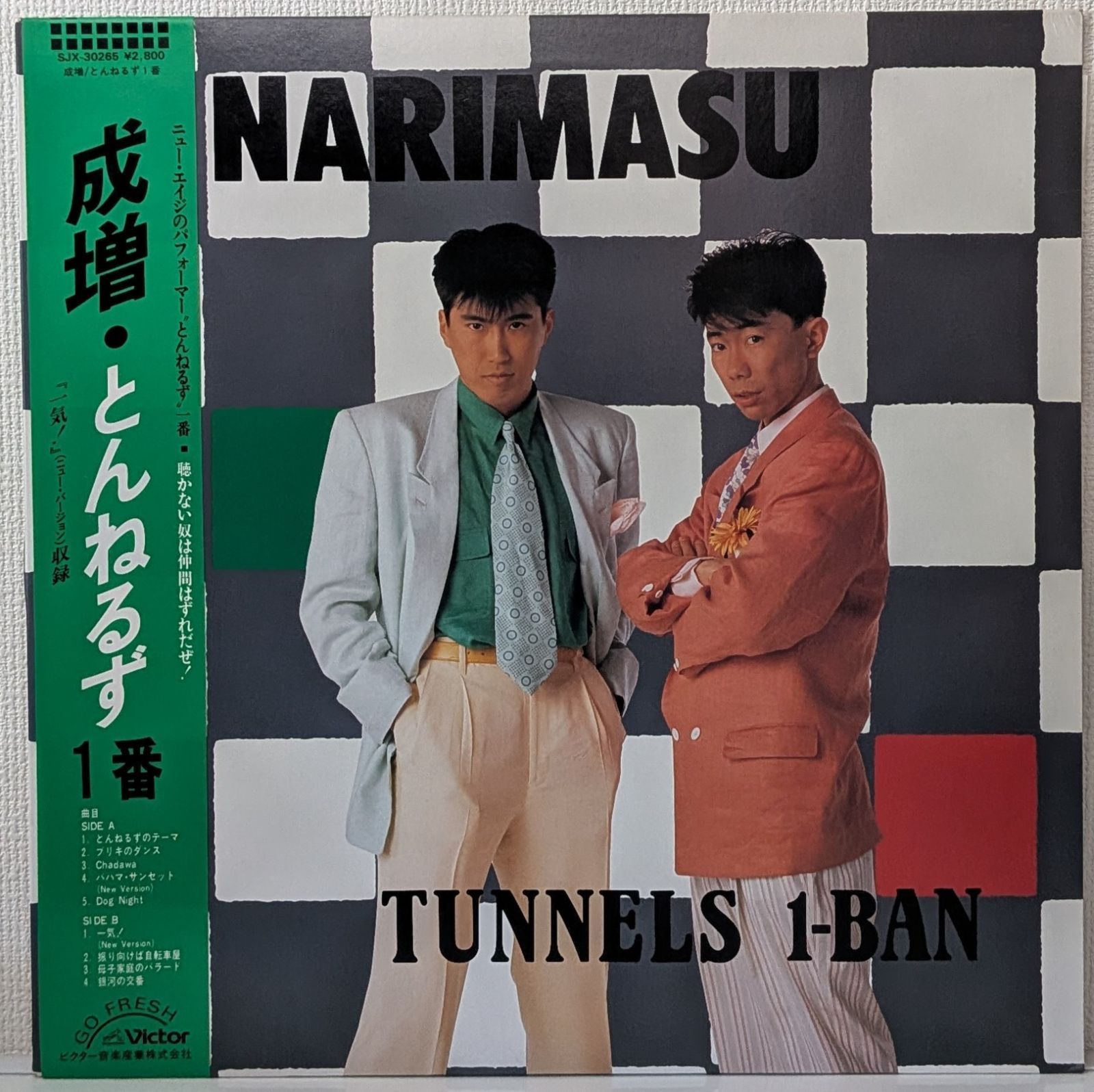 LP(帯付.ハガキ付.Comedy Songs)とんねるず（Tunnels）／ 成増