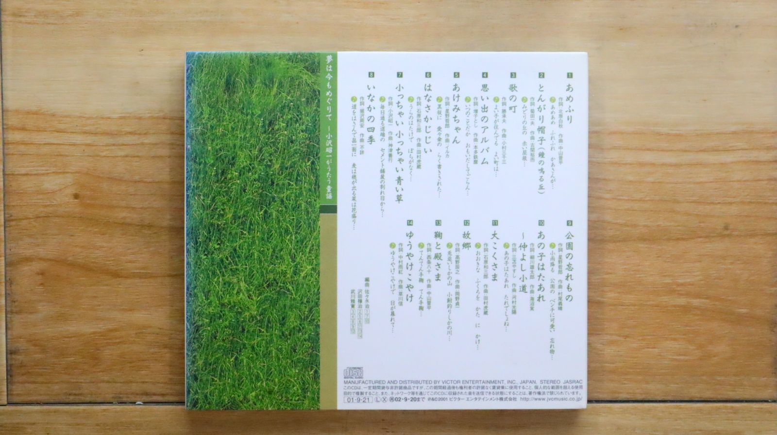 国内盤CD☆小沢昭一/□ 夢は今もめぐりて～小沢昭一がうたう童謡