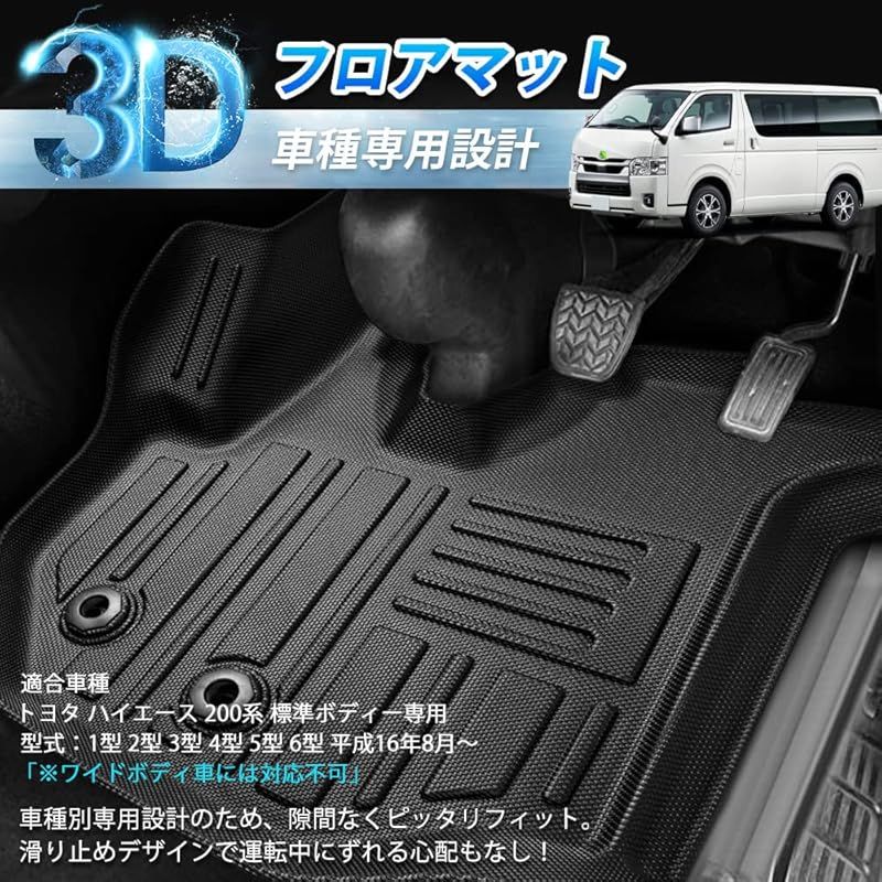 ハイエース スーパーGL ワイドボデー用リアマット ブラックアッシュ