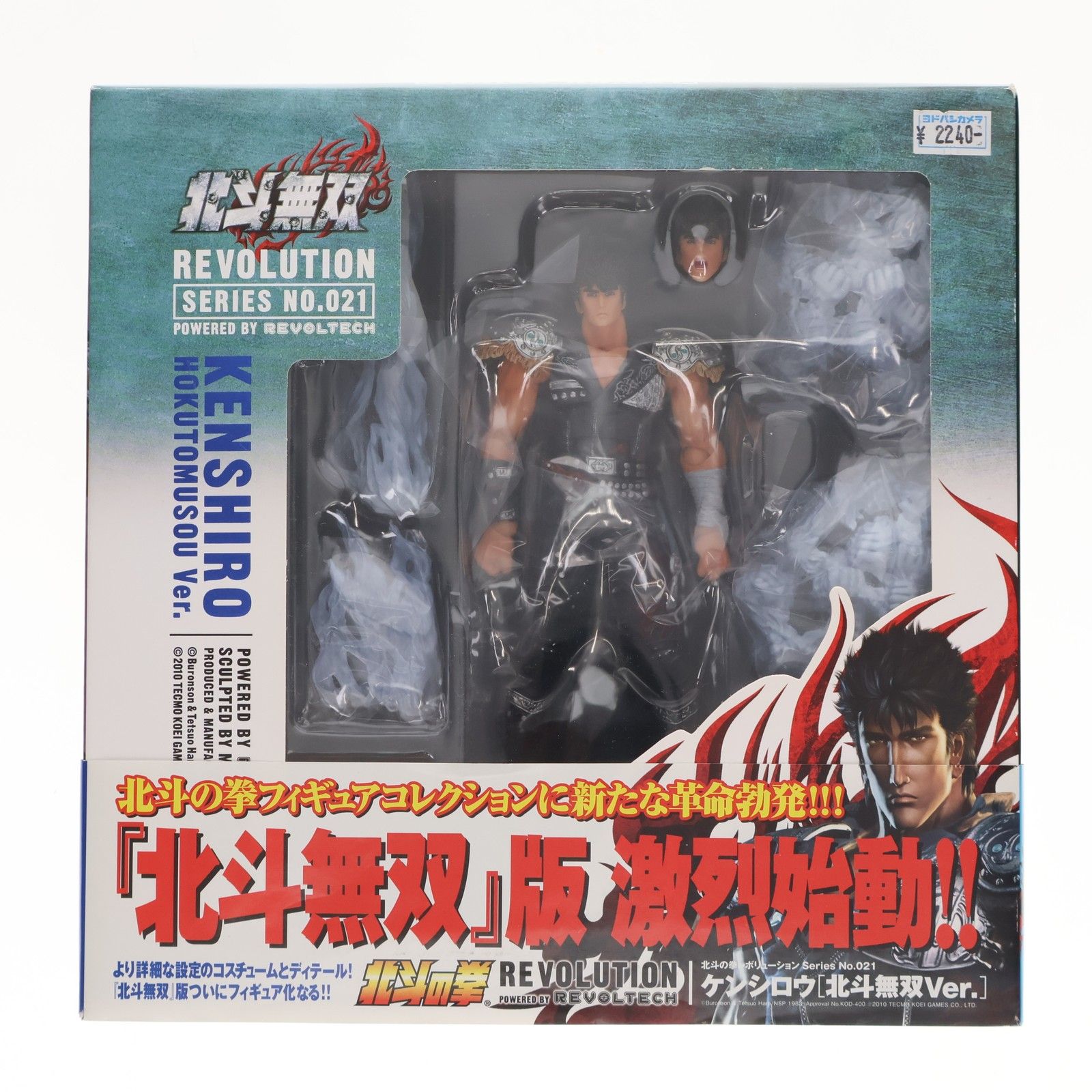 リボルテック 北斗の拳REVOLUTION(レボリューション) No.021 ケンシロウ 北斗無双Ver. 北斗無双 1/12 完成品 フィギュア 海洋堂 リボルテック 北斗の拳レボリューション No.021 ケンシロウ 北斗