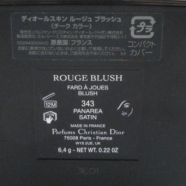 ディオール ディオールスキン ルージュ ブラッシュ #343