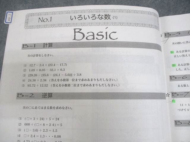 浜学園 小6 算数 演習教材 第1～4分冊 通年セット 2023 計4冊
