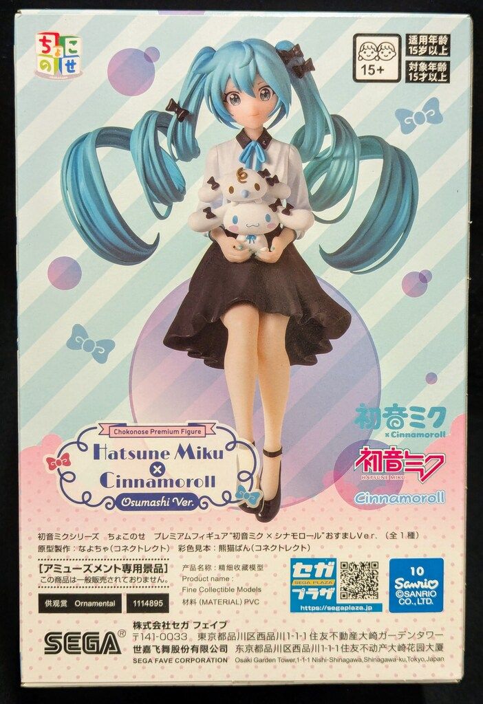 セガ ちょこのせプレミアムフィギュア 初音ミクシリーズ 初音