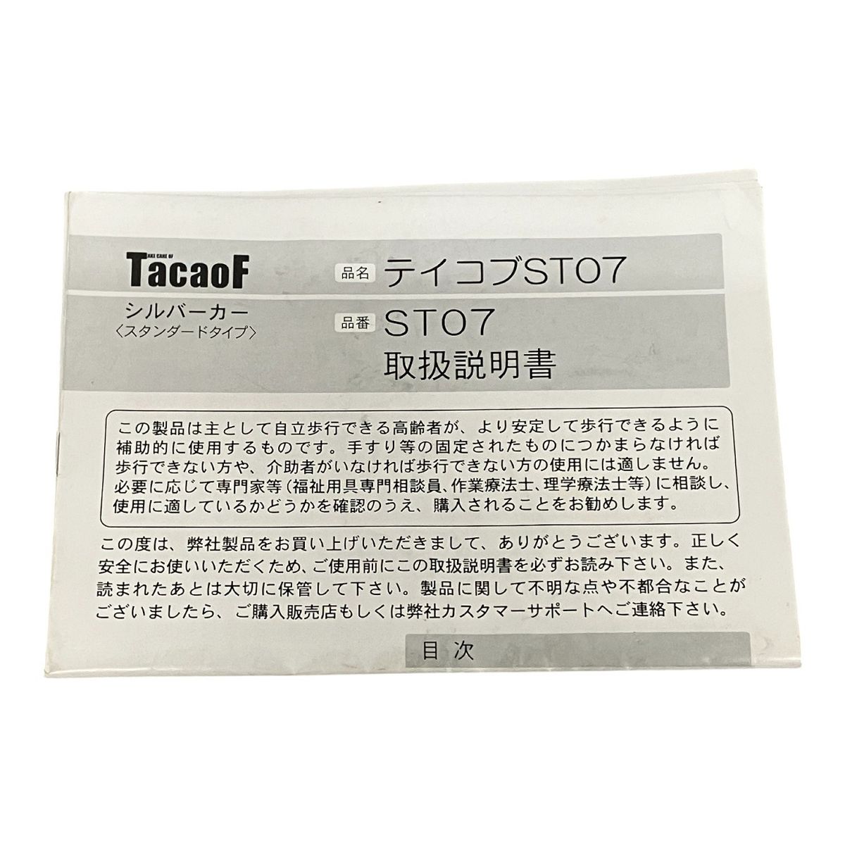 TacaoF テイコブ ST 07 シルバーカー 折りたたみ 手押し車 歩行器