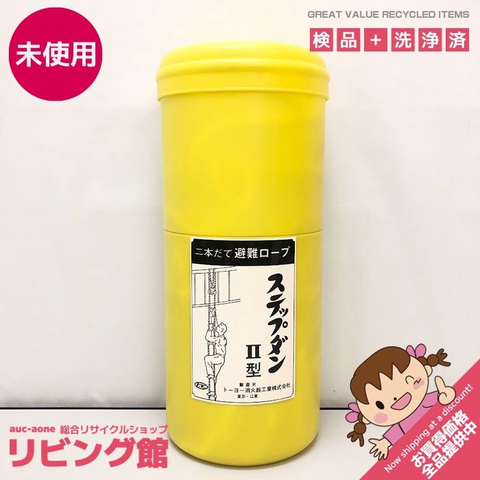 トーヨー消火器工業 ステップダンII型 3F用（避難はしご） 避難ロープ 3階