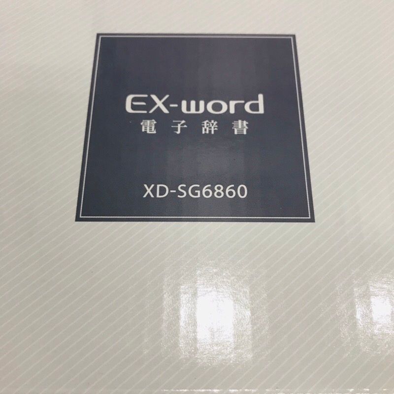 CASIO カシオ 電子辞書 EX-WORD エクスワード XD-SG6860 脳を鍛える